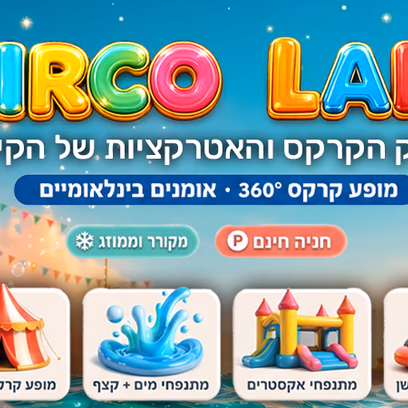 Circo Land – סירקו לנד