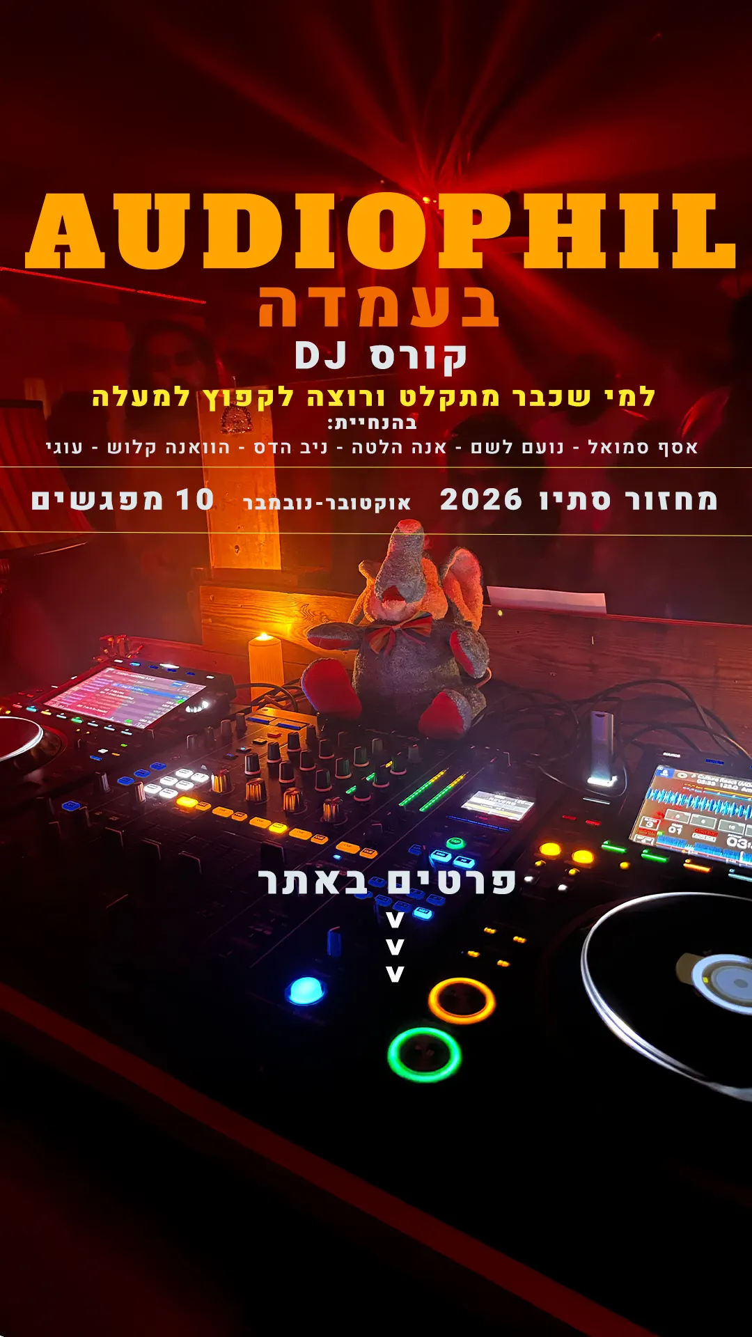אודיופיל בעמדה — קורס דיג׳יי מתקדם | מחזור סתיו 26