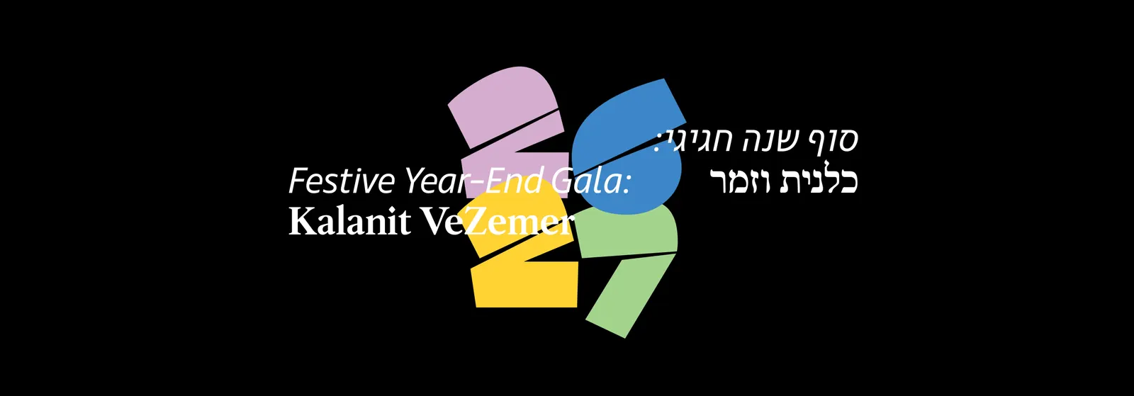 קונצרט מס' 4 כלנית וזמר