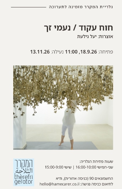 חוח עקוד