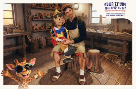 פינוקיו | פסטיבל השעה להצגות ילדים ונוער