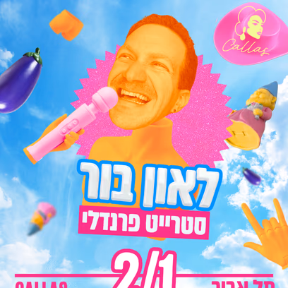 לאון בור 🤟 סטרייט פרנדלי בקאלאס ת״א