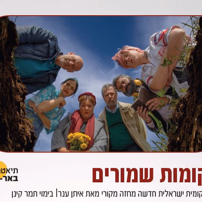 מקומות שמורים — באר שבע