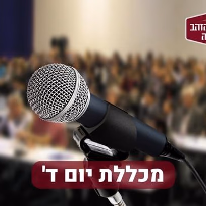 פרופ' ידידיה גפני — ביולוגיה סינטתית — הניצור אדם בצלם?