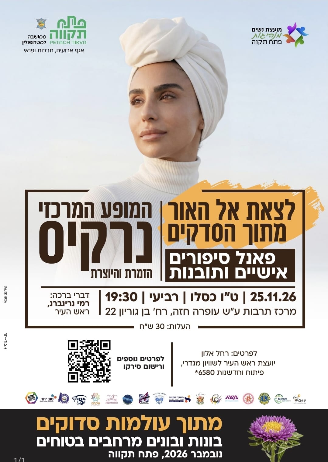 לצאת אל האור מתוך הסדקים הזמרת והיוצרת נרקיס המופע המרכזי מרכז לתרבות ע"ש עופרה חזה