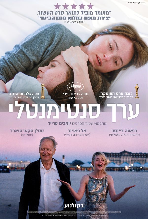 ערך סנטימנטלי
