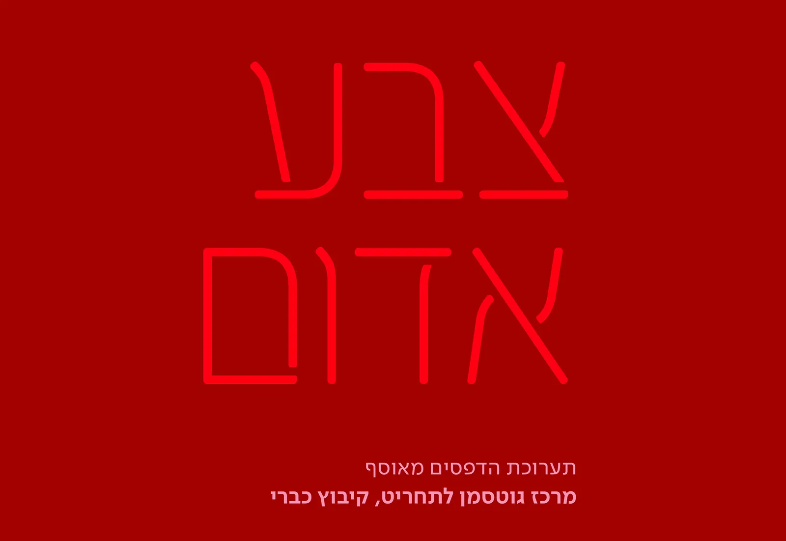 צבע אדום