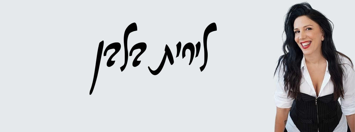 לירית בלבן