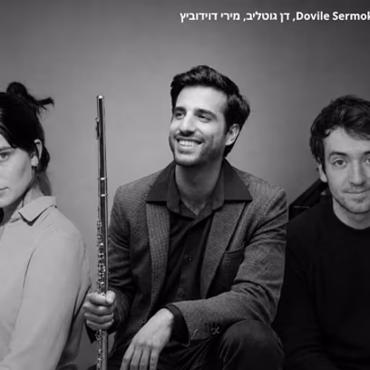 כוכבים משלנו — חליל, בסון, ופסנתר