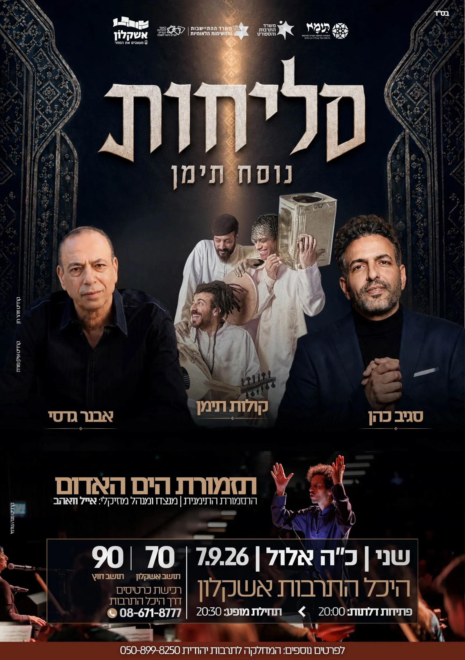 סליחות נוסח תימן