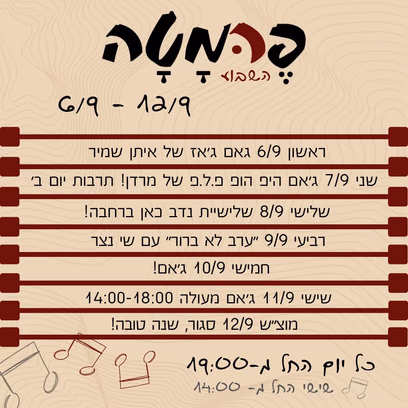 ג’אם מעולה