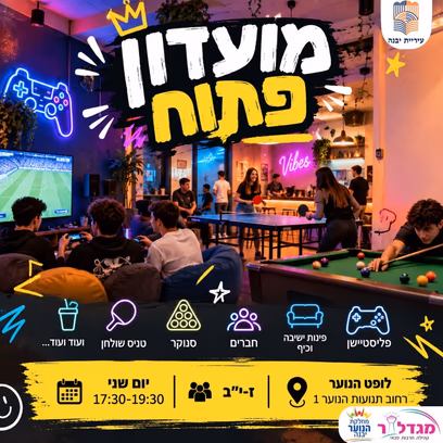 מועדון פתוח