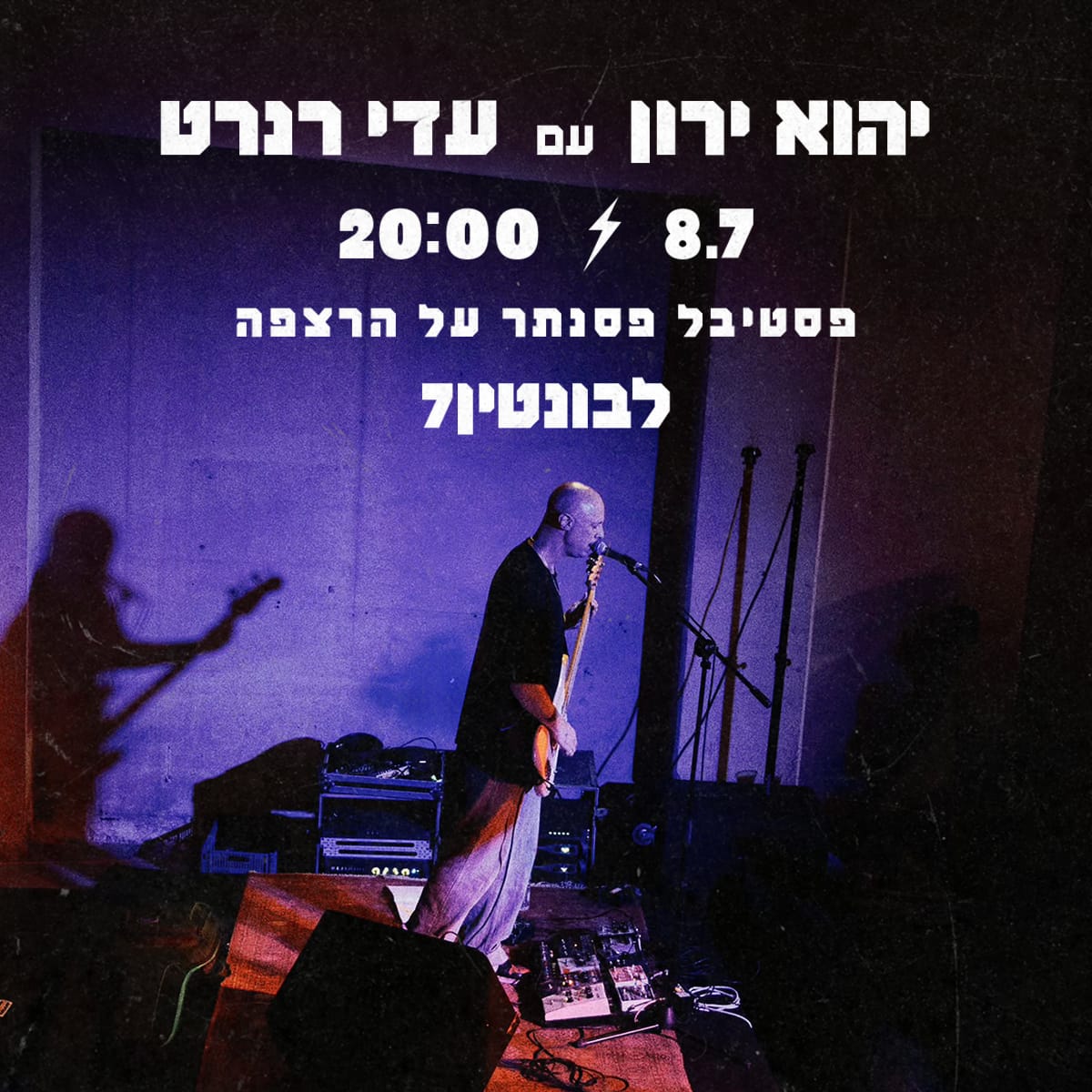 יהוא ירון / מופע להקה