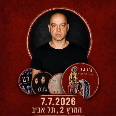 ג’נגו