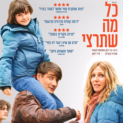 כל מה שתרצי