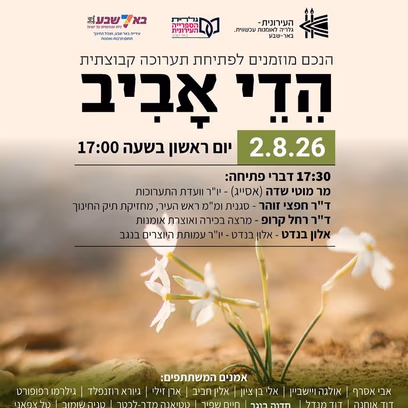 הדי אביב
