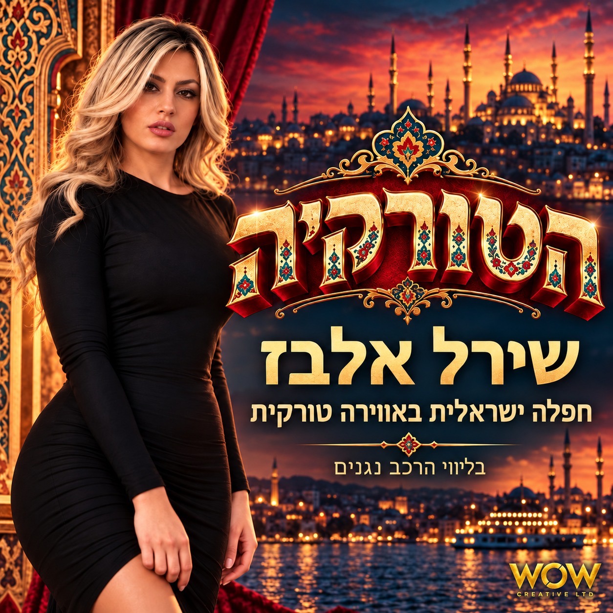 הטורקיה