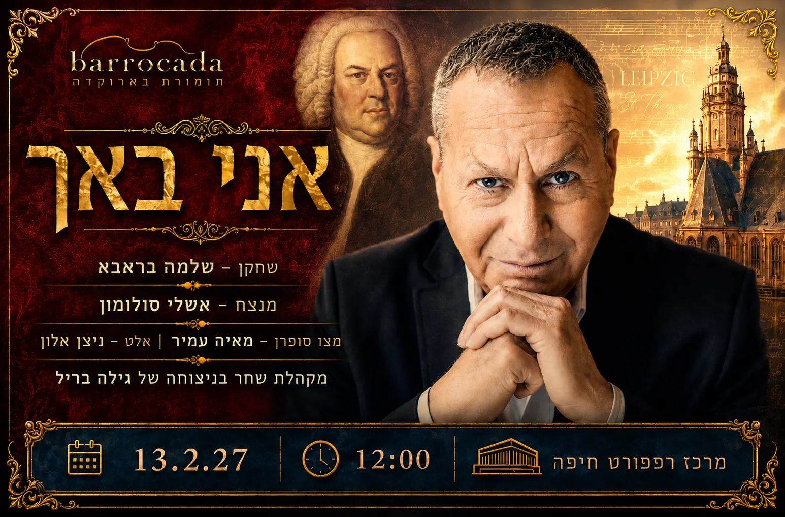 אני באך חוזר- חיפה — אודיטוריום רפפורט