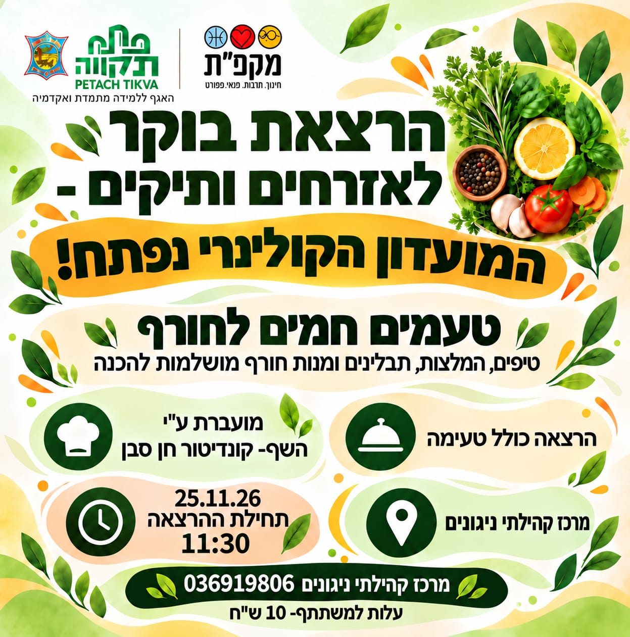 הרצאת בוקר לאזרחים ותיקים מרכז קהילתי ניגונים