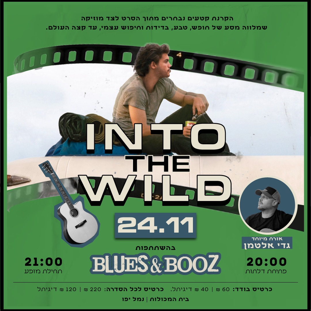Into the Wild | Blues & Booz — פסקולים Live