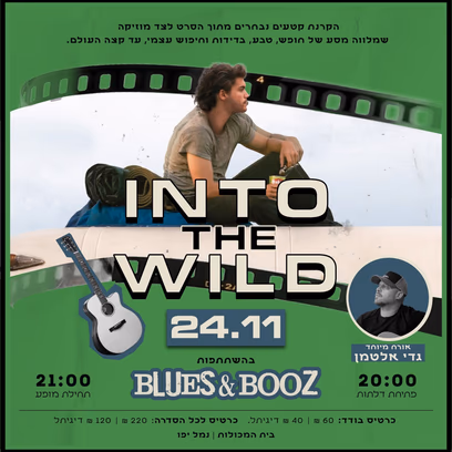 Into the Wild | Blues & Booz — פסקולים Live