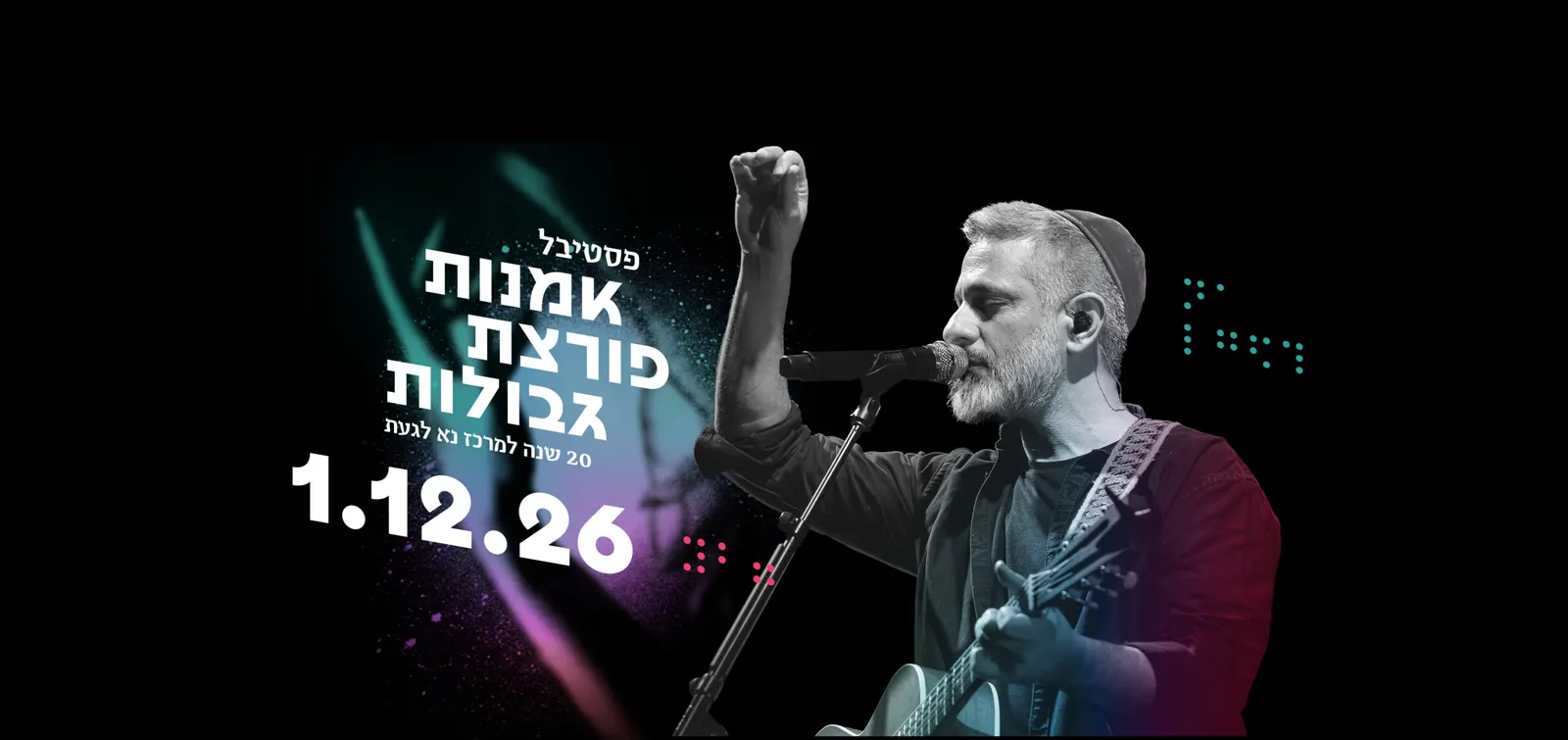 ערב התרמה חגיגי