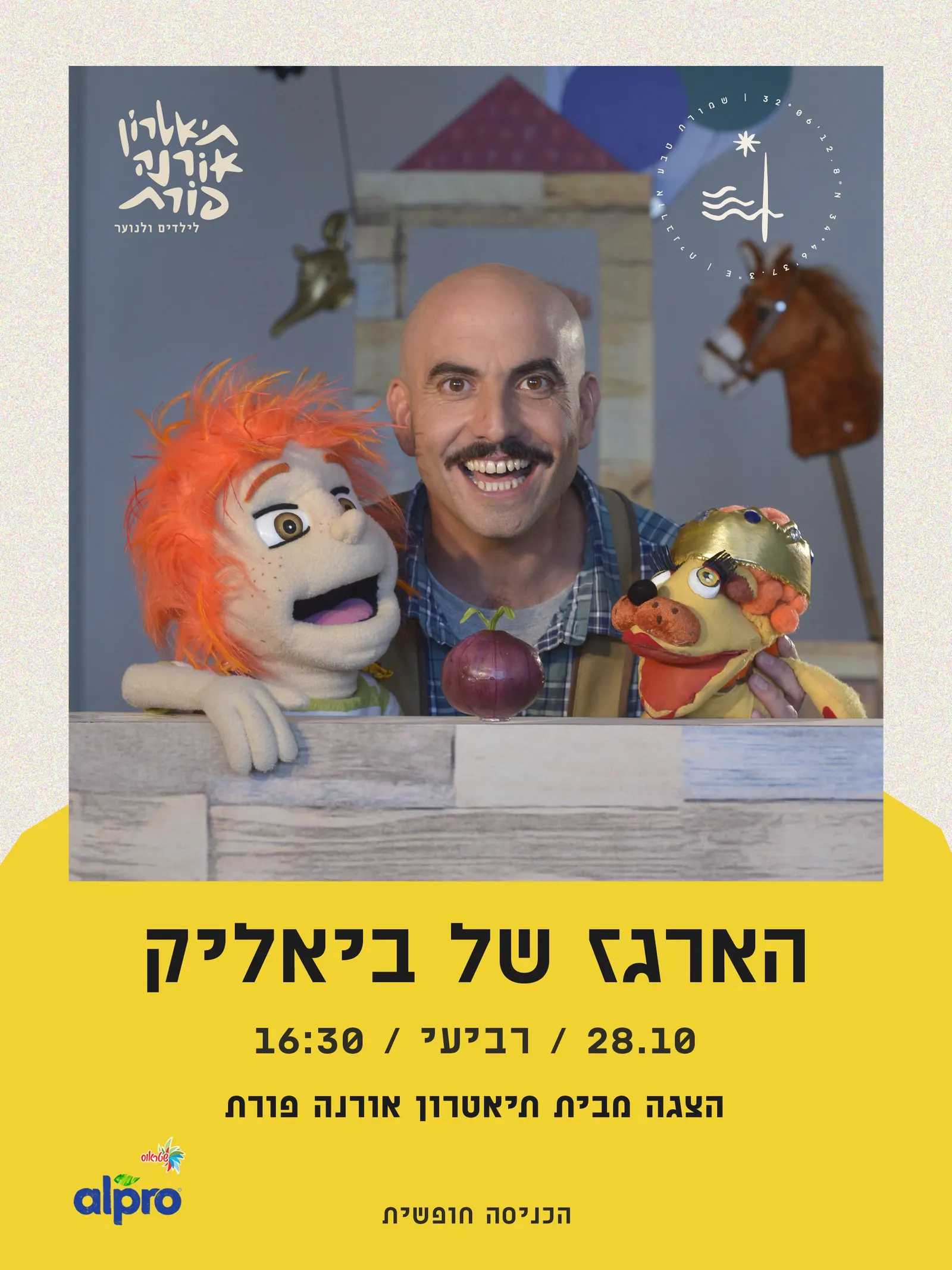 הארגז של ביאליק