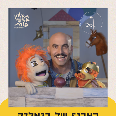 הארגז של ביאליק