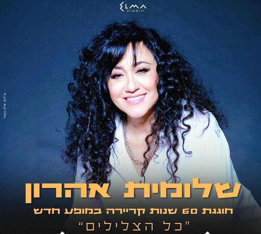 כל הצלילים – שלומית אהרון – טומיקס