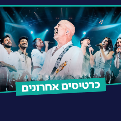 עילי בוטנר והלהקה | אורחת מיוחדת — גלי עטרי