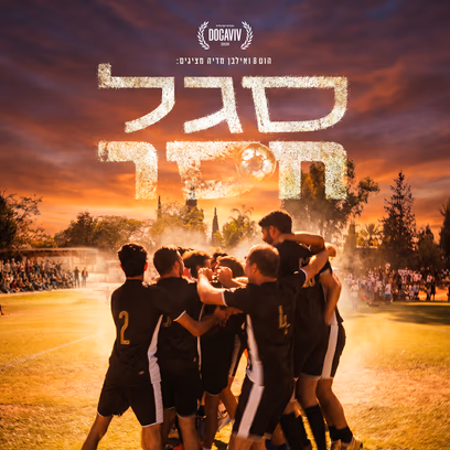 סגל חסר