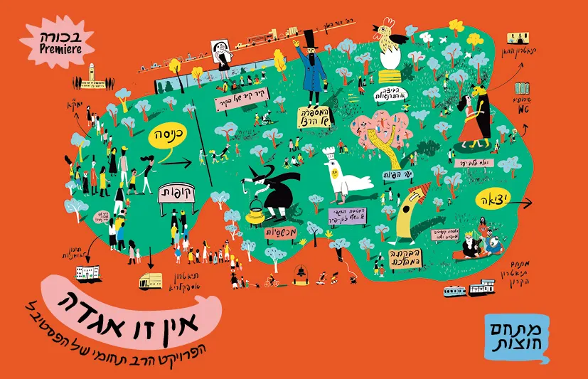 אין זו אגדה
