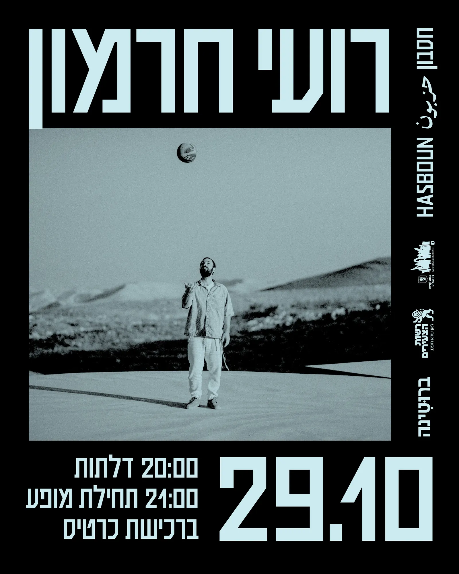 רועי חרמון