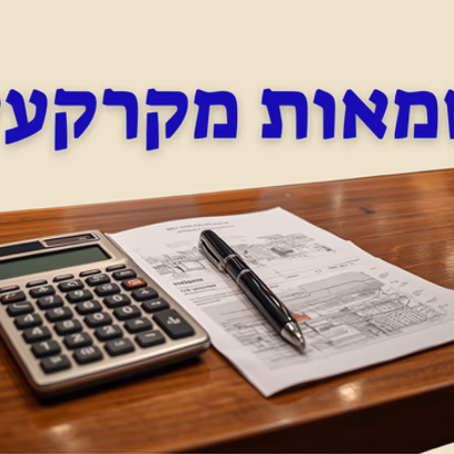 סלון עיסקי — בועז טובי שמאות מקרקעין