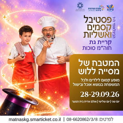 המטבח של מסייה ללוש
