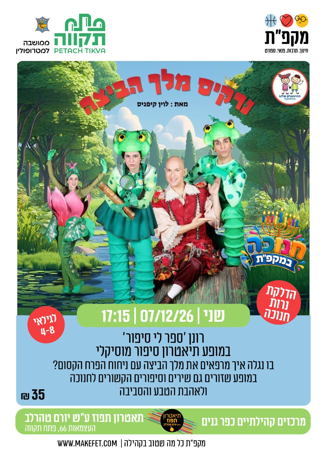 מרכזים קהילתיים כפר גנים מציגים: 'נרקיס מלך הביצה' | תיאטרון תפוז