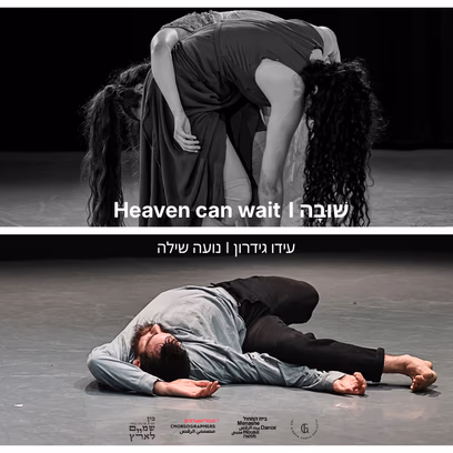 שׁוּבָה Heaven can wait I