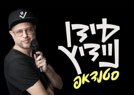 עידן ניידיץ – סטנדאפ