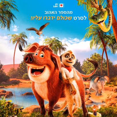 הקרנה מונגשת – טפיטי – הרפתקה במדבר