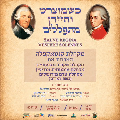 כשמוצרט והיידן מתפללים