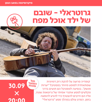 גרוטראלי הסרט - הקרנות בפאב הגפן