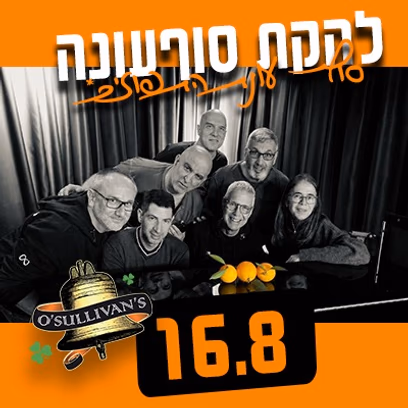 סוף עונת התפוזים