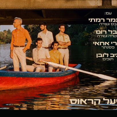 אני גיטרה — אסף שר ומנגן בני אמדורסקי