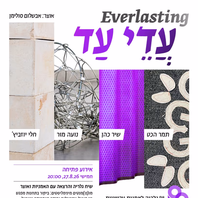 עדי עד