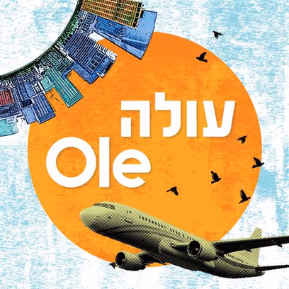 Ole — עולה: חוגגים את יום העלייה 2026