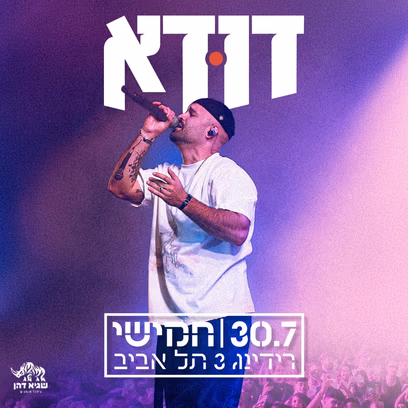 דודא ברידינג 3 | 30.07.26
