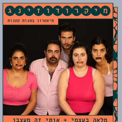 מלאה בעצמי + אותי זה מעצבן