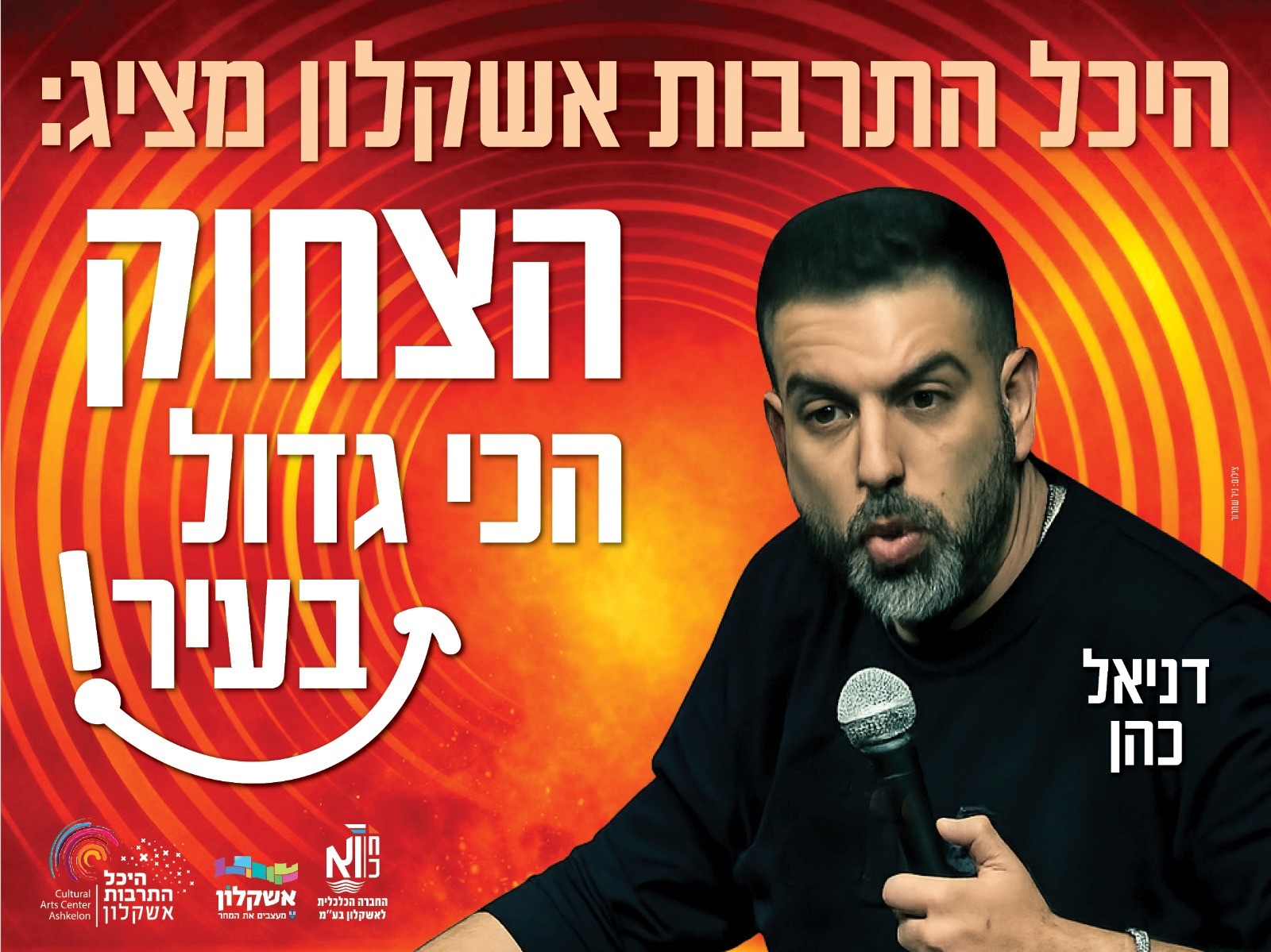 דניאל כהן