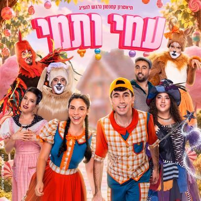 עמי ותמי
