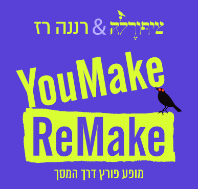 יומייק רימייק — מופע חדש